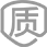 嚴格質量控制