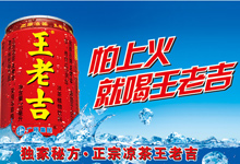 從王老吉廣告的成功轉(zhuǎn)型看品牌定位的重要性