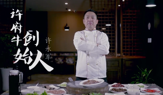 杭州許府牛創(chuàng)始人